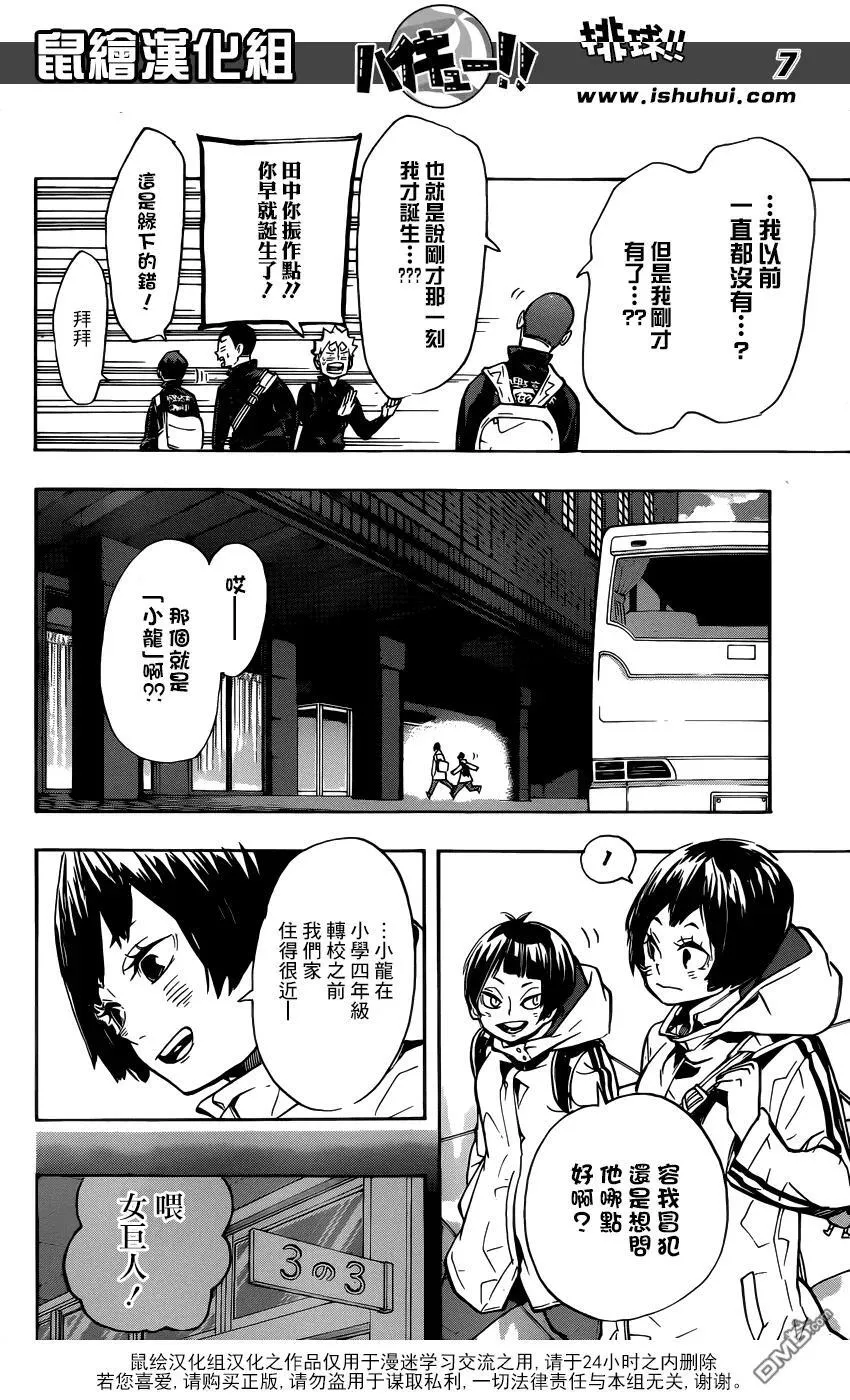 第246话 夜 第7页