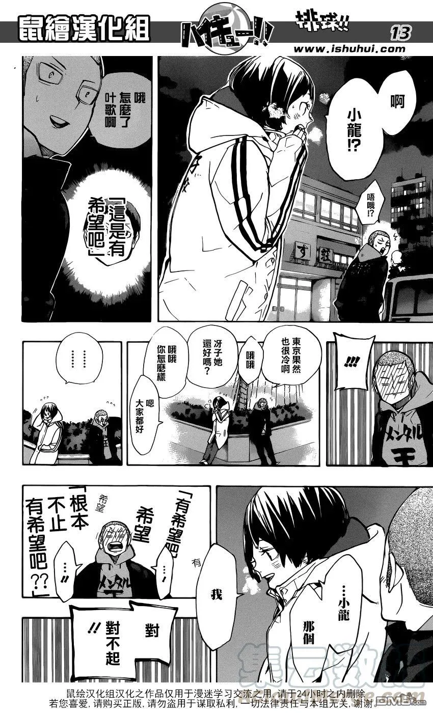 第246话 夜 第13页
