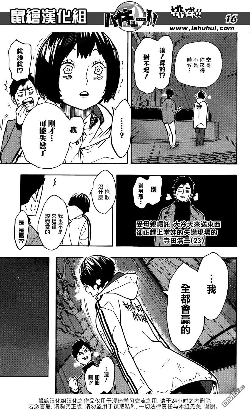 第246话 夜 第16页