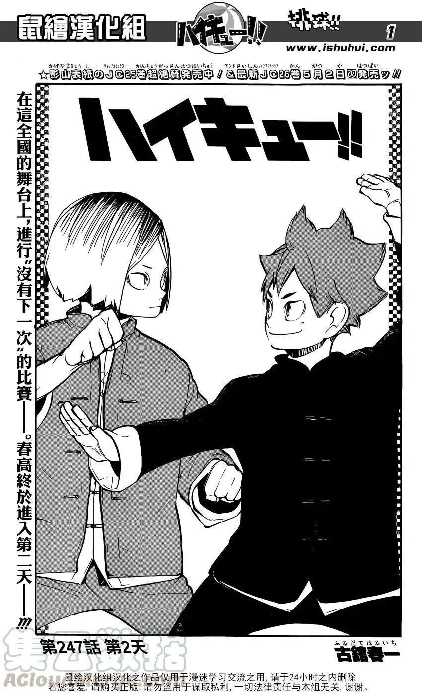 第247话 第2天 第1页