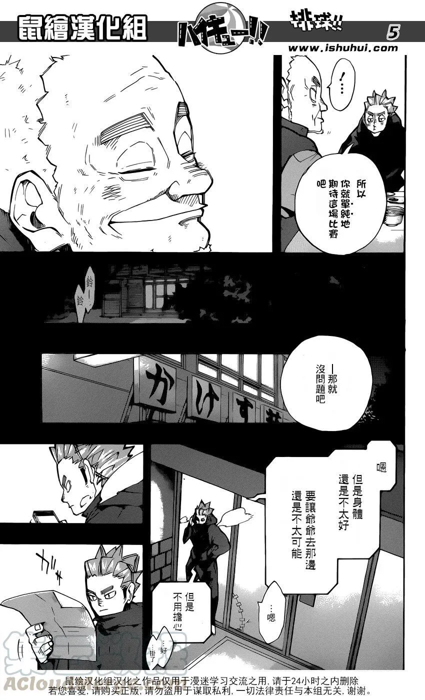 第247话 第2天 第5页