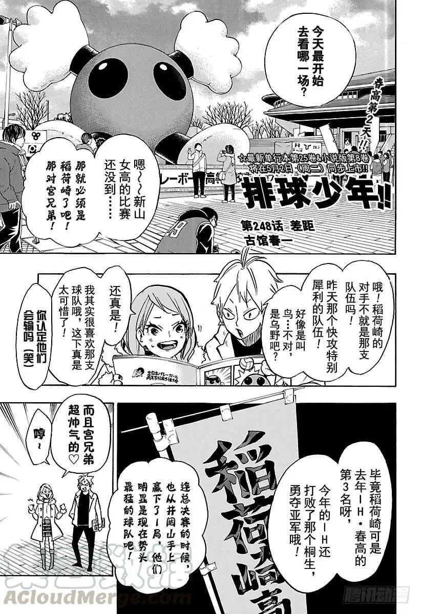 第247话 第2天 第17页