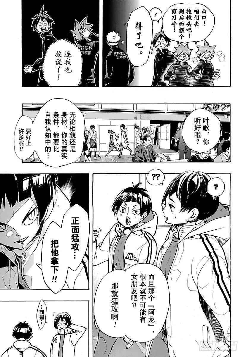 第248话 差距 第3页