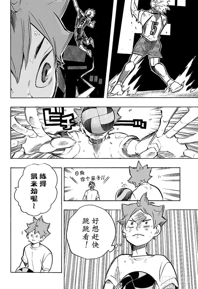 第248话 差距 第8页