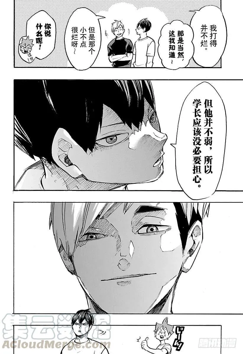 第248话 差距 第10页