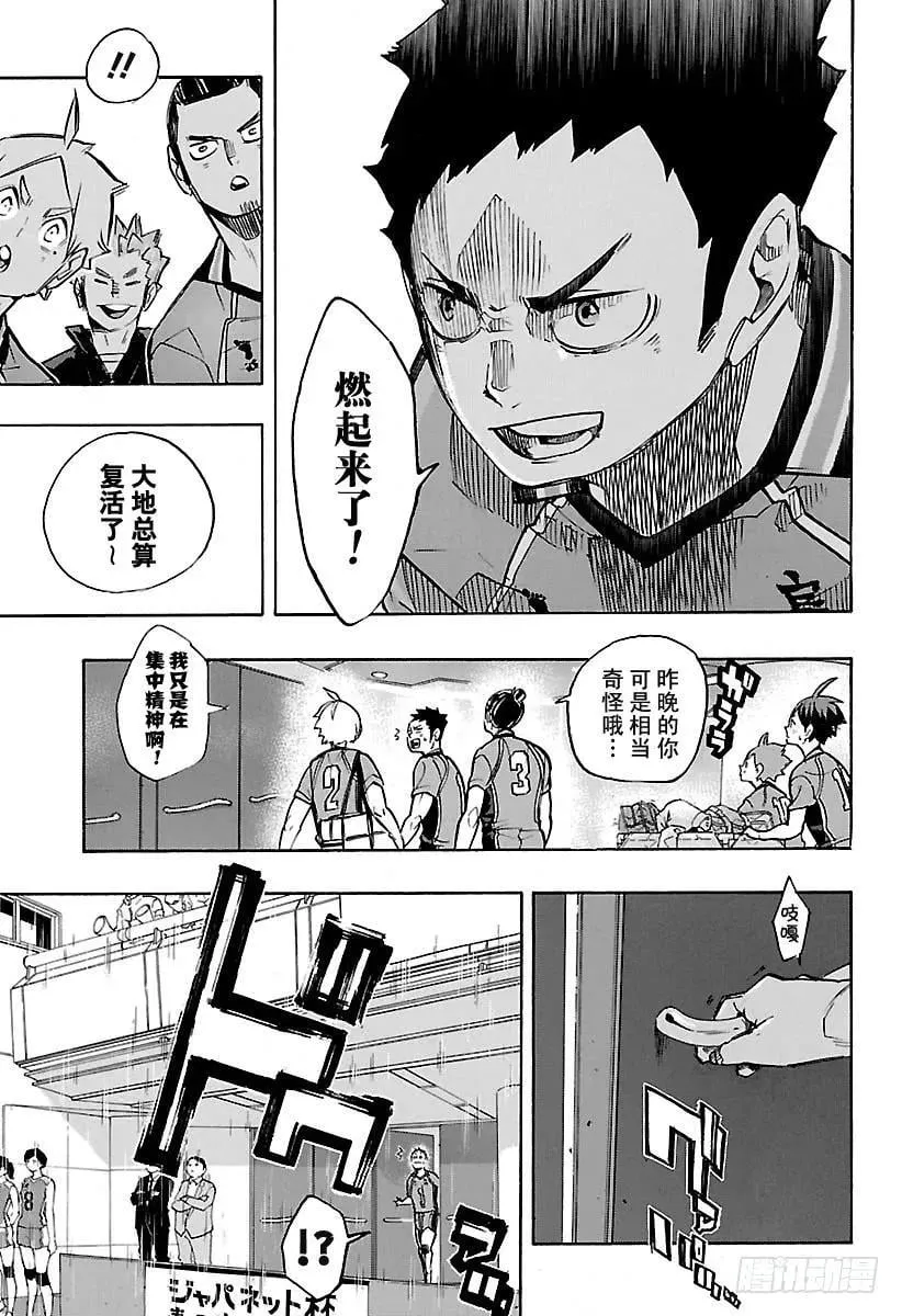 第248话 差距 第15页