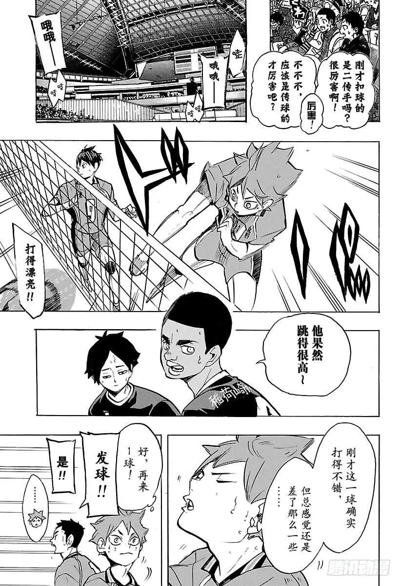 第249话 喧嚣与寂静 第3页