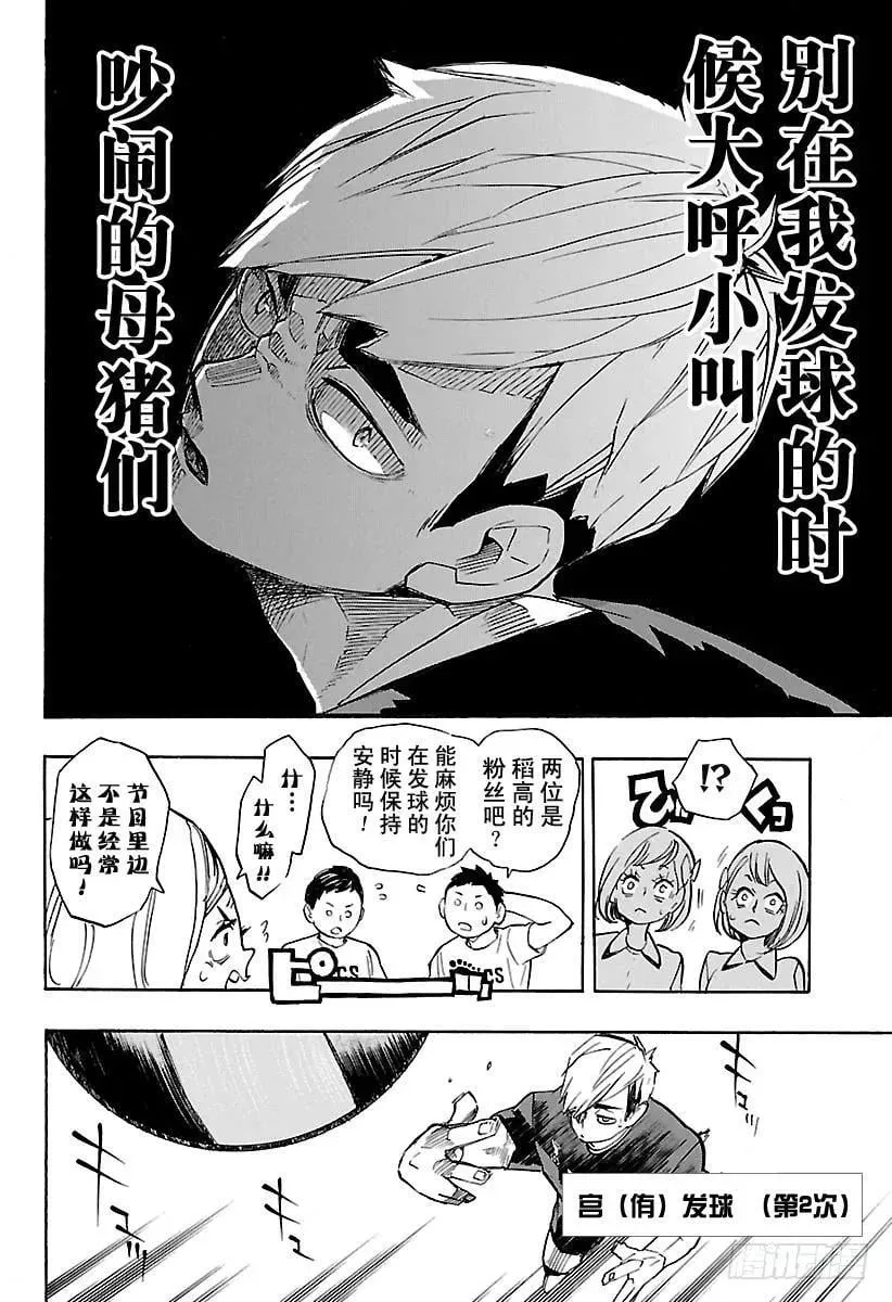 第249话 喧嚣与寂静 第12页