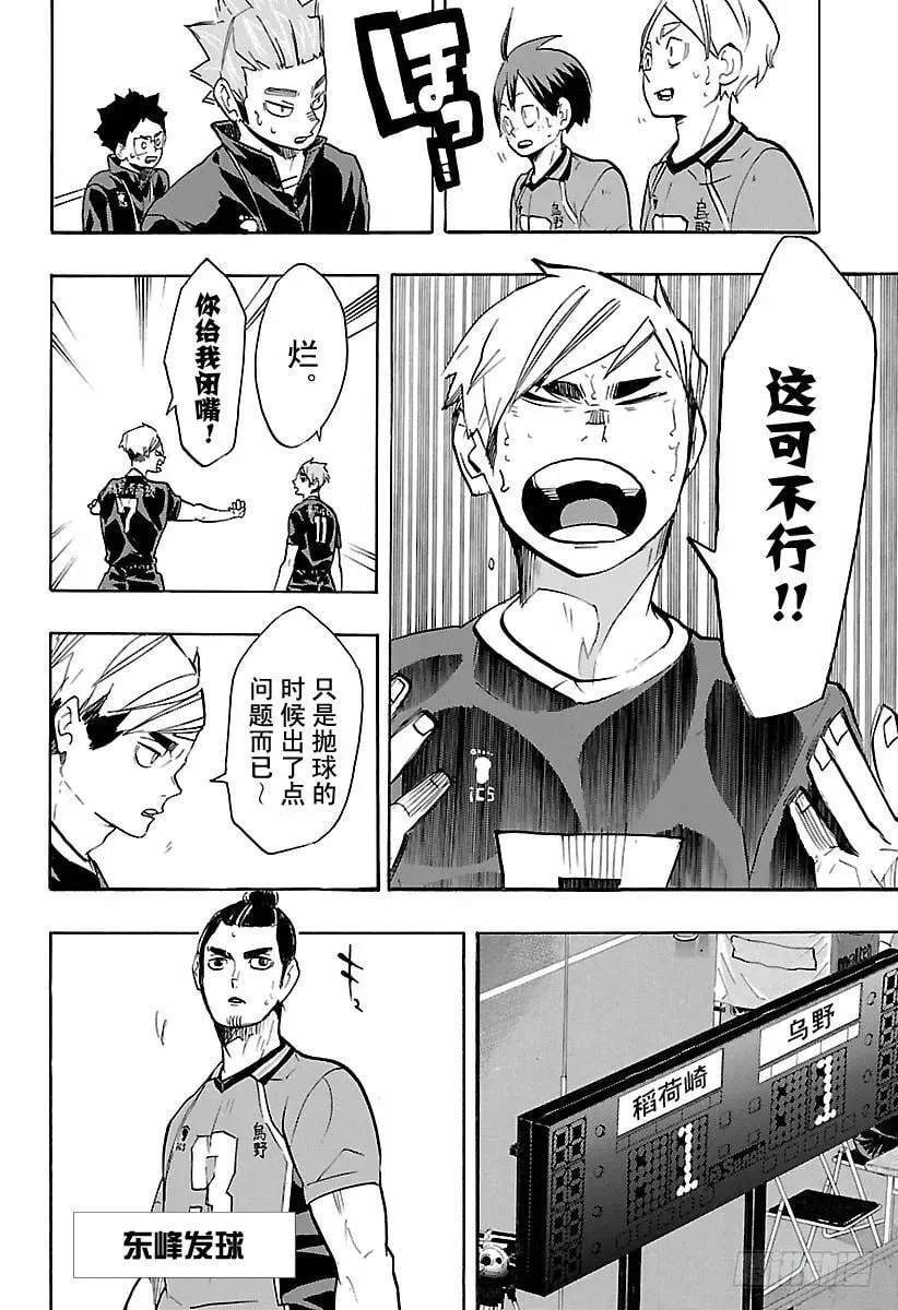 第249话 喧嚣与寂静 第14页