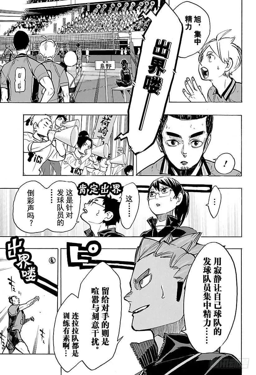 第249话 喧嚣与寂静 第15页