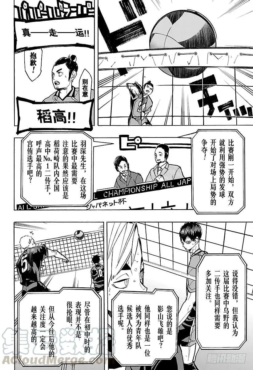 第249话 喧嚣与寂静 第16页