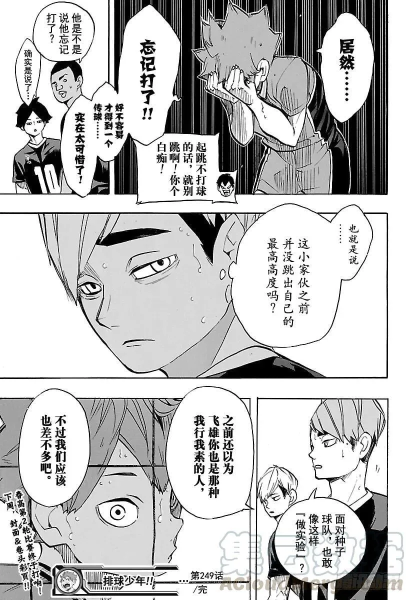 第249话 喧嚣与寂静 第19页
