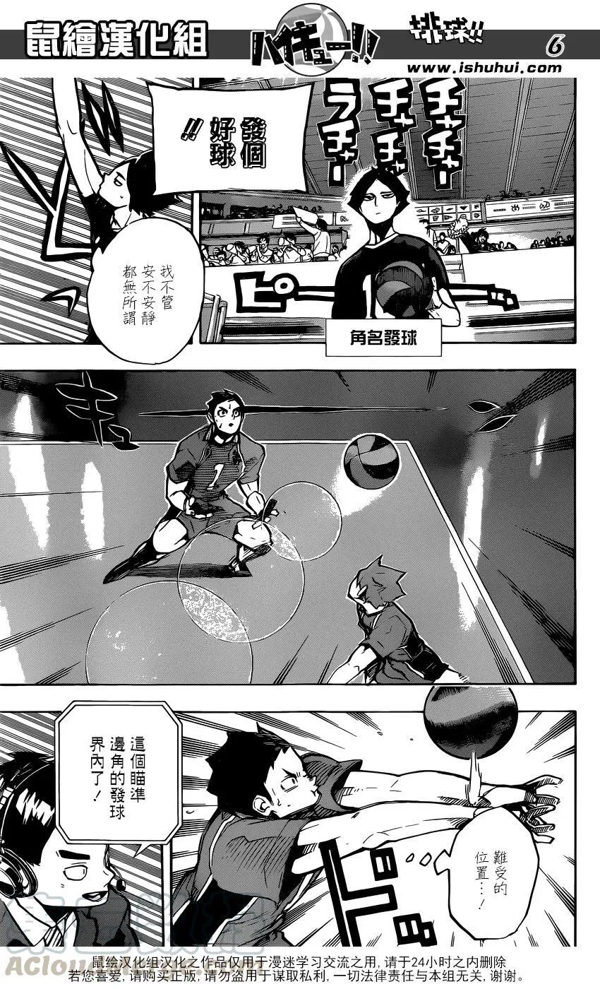第250话 挑战者 第5页