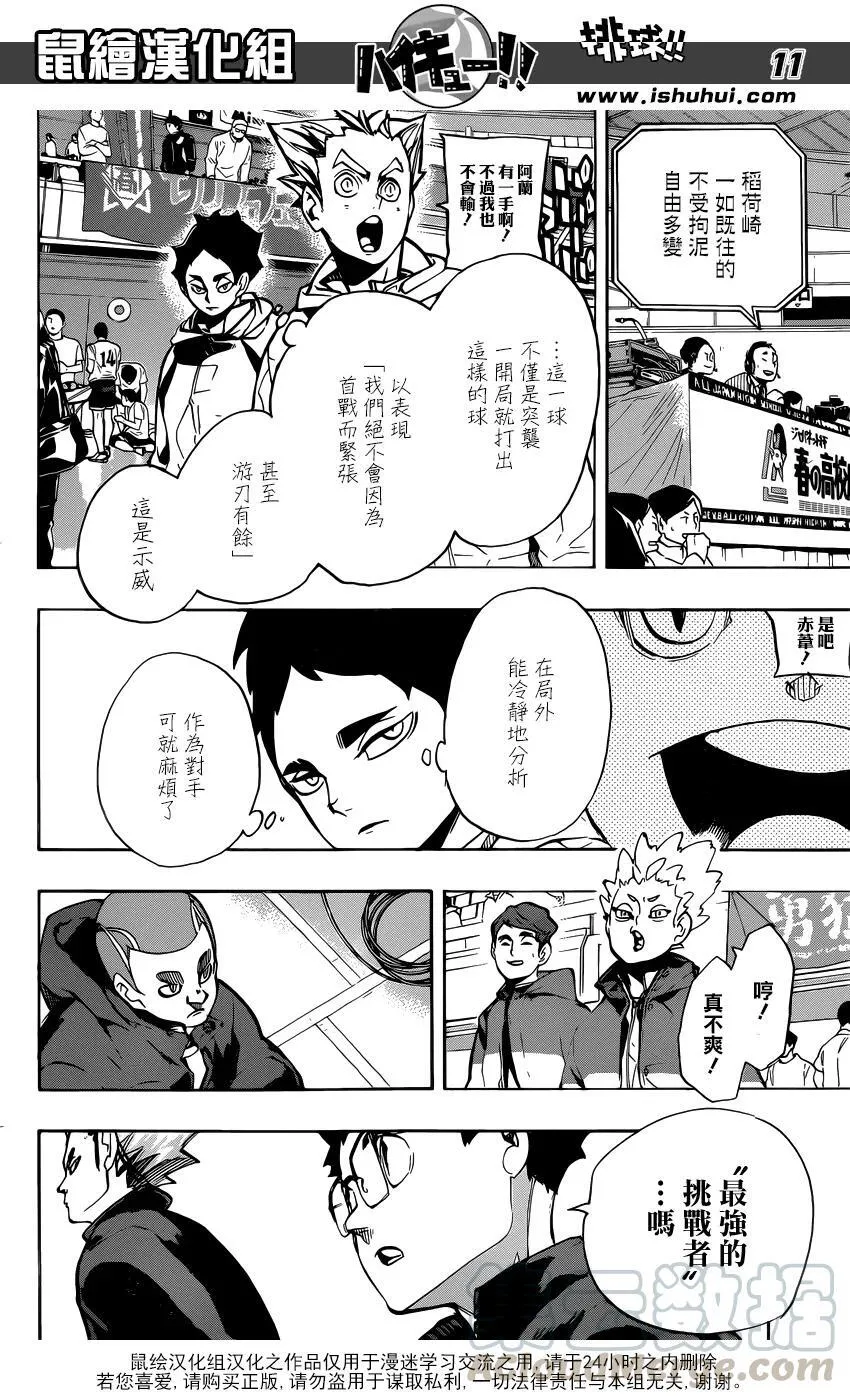 第250话 挑战者 第9页