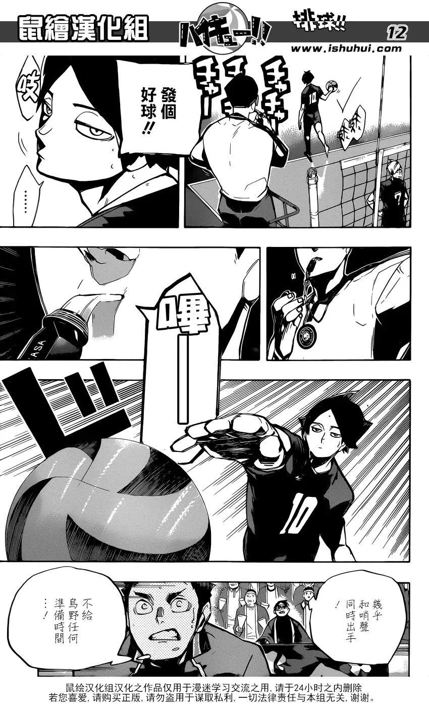 第250话 挑战者 第10页