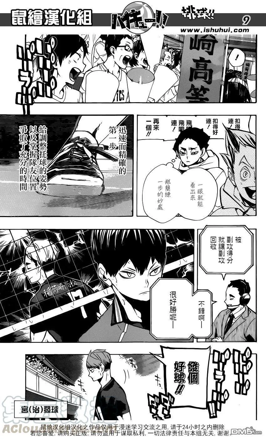 第251话 节奏 第9页