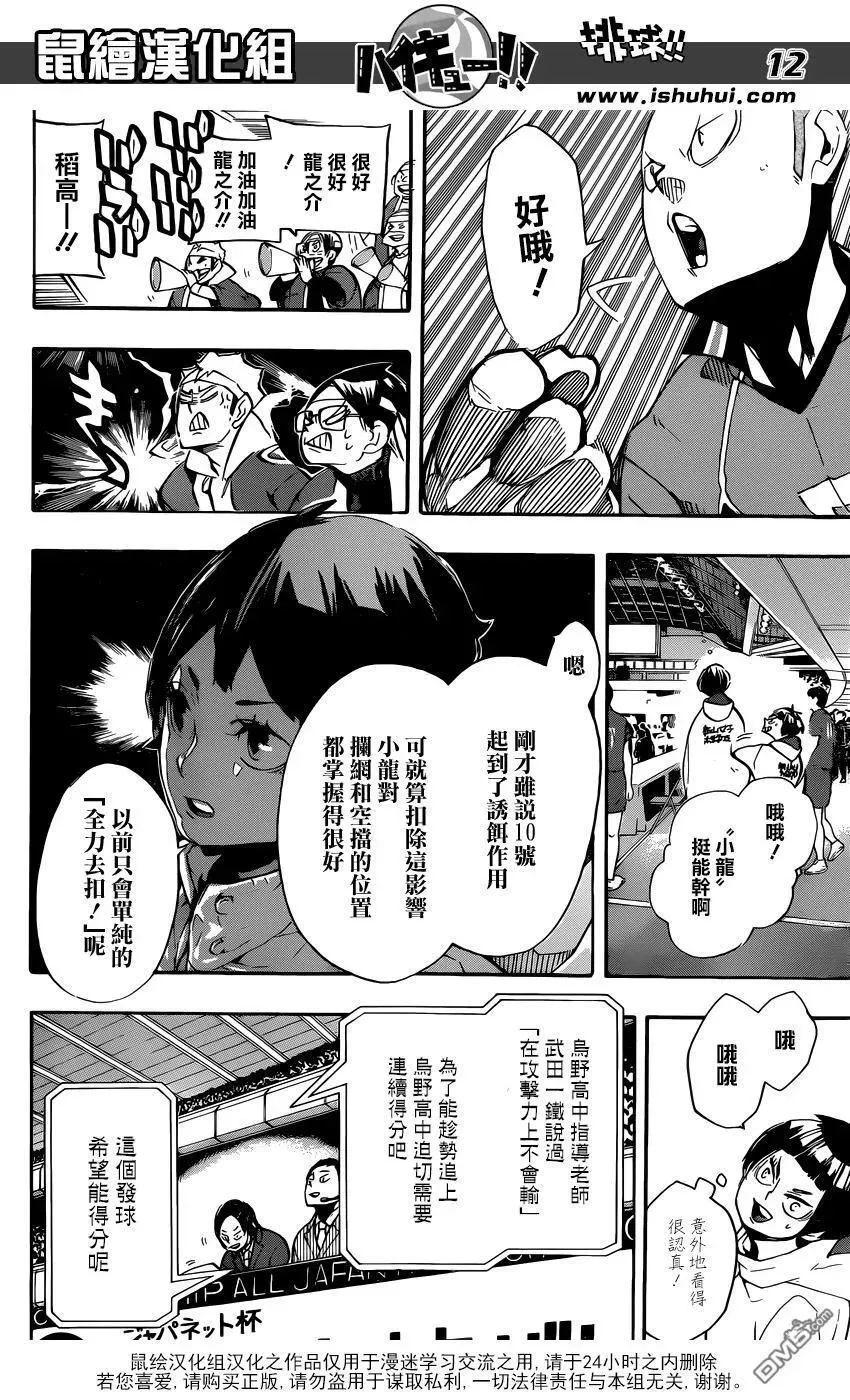 第251话 节奏 第12页