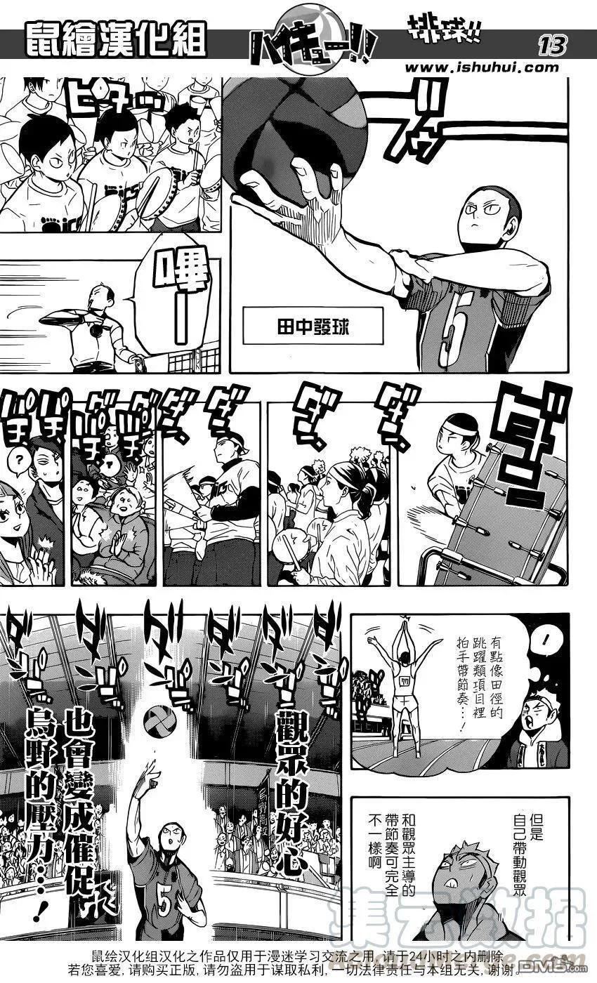 第251话 节奏 第13页
