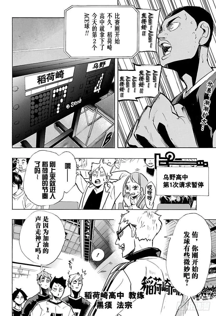 第251话 节奏 第22页