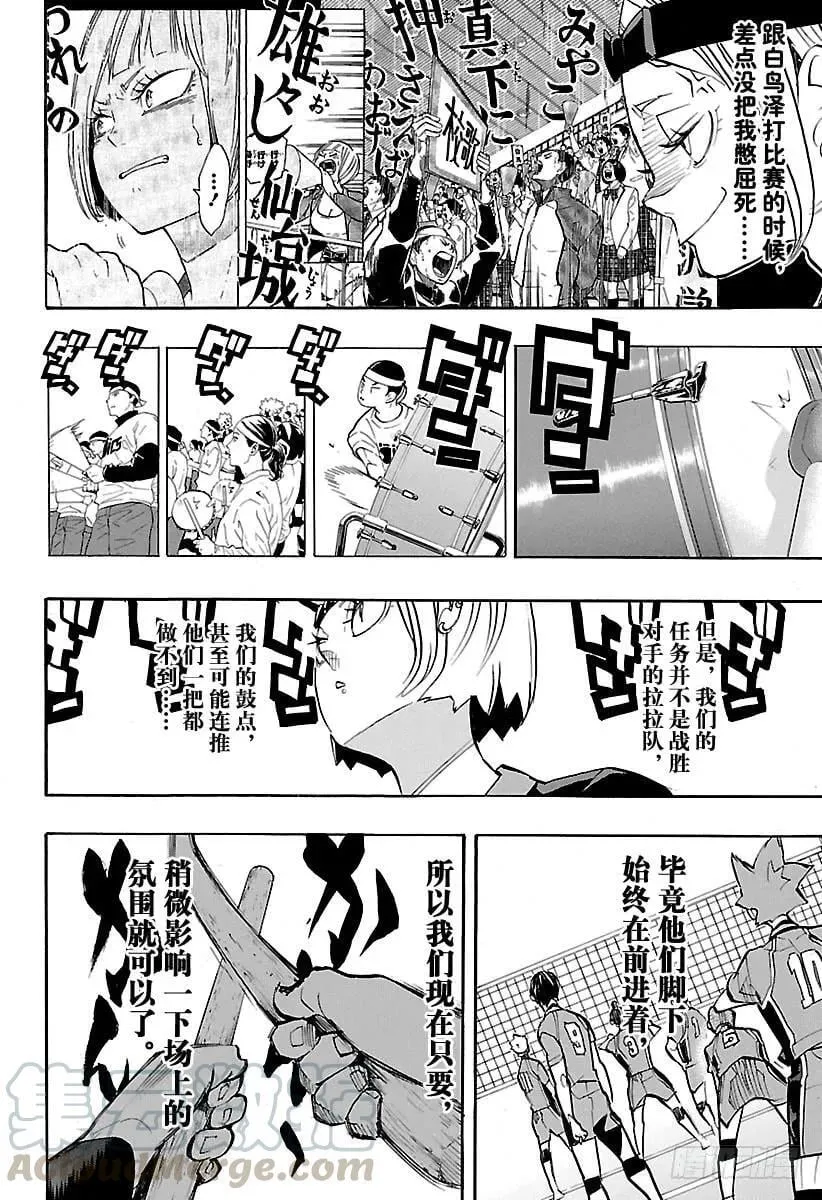 第252话 坚实后盾 第10页