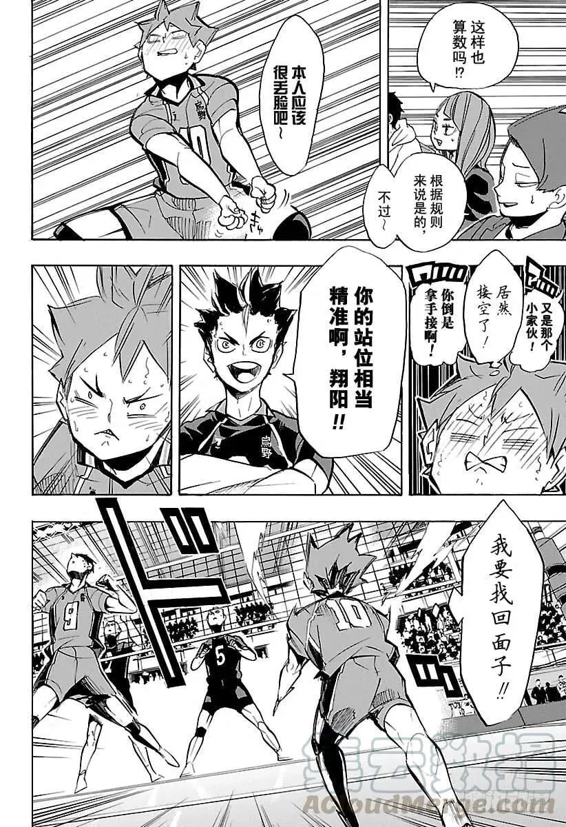 第252话 坚实后盾 第16页