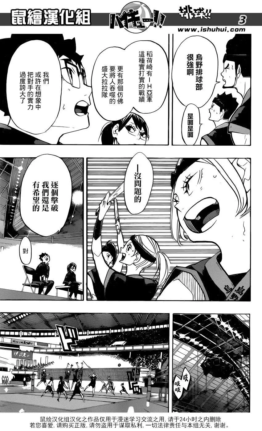 第253话 追击 第3页