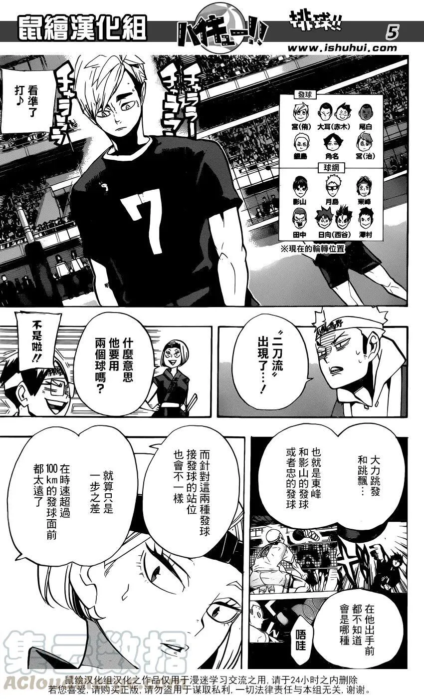 第253话 追击 第5页