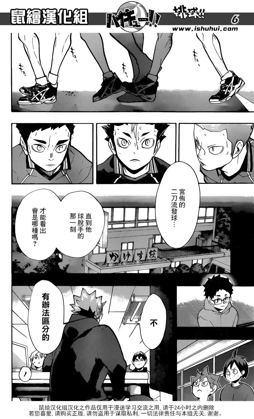 第253话 追击 第6页