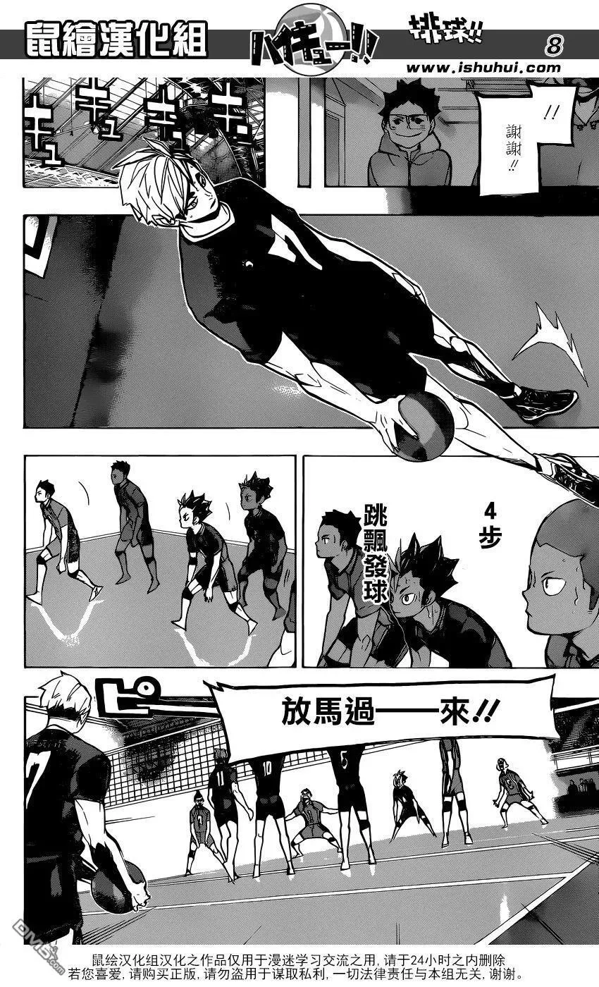 第253话 追击 第8页