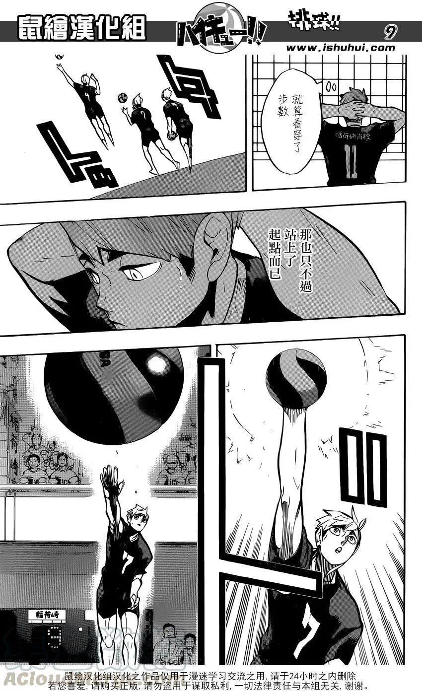 第253话 追击 第9页