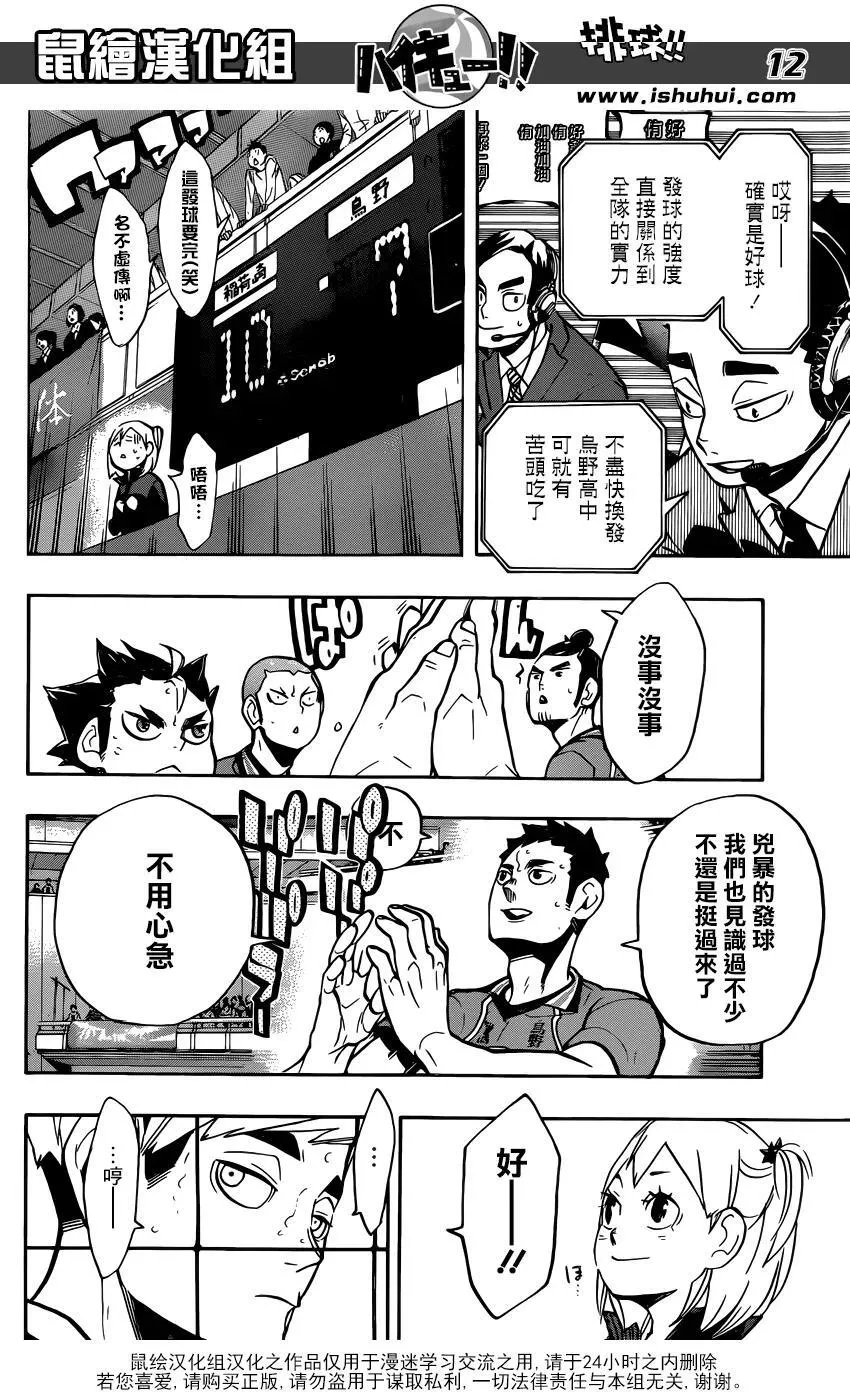 第253话 追击 第12页
