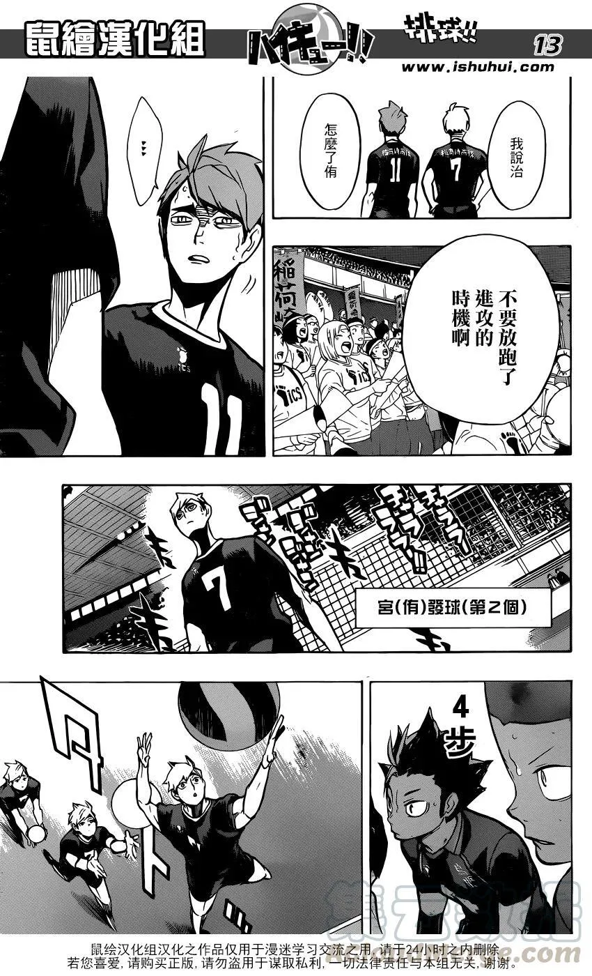 第253话 追击 第13页