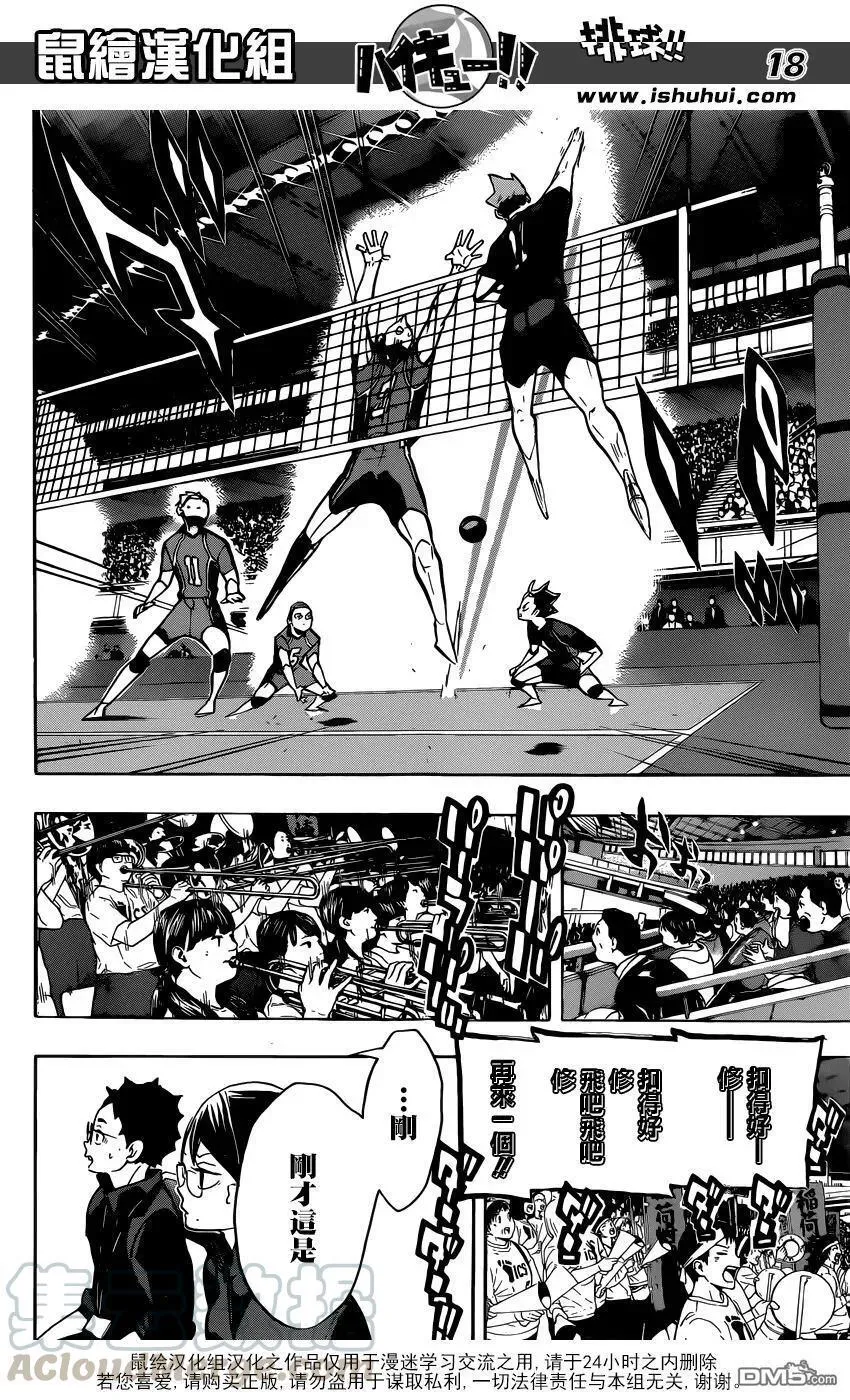 第253话 追击 第17页