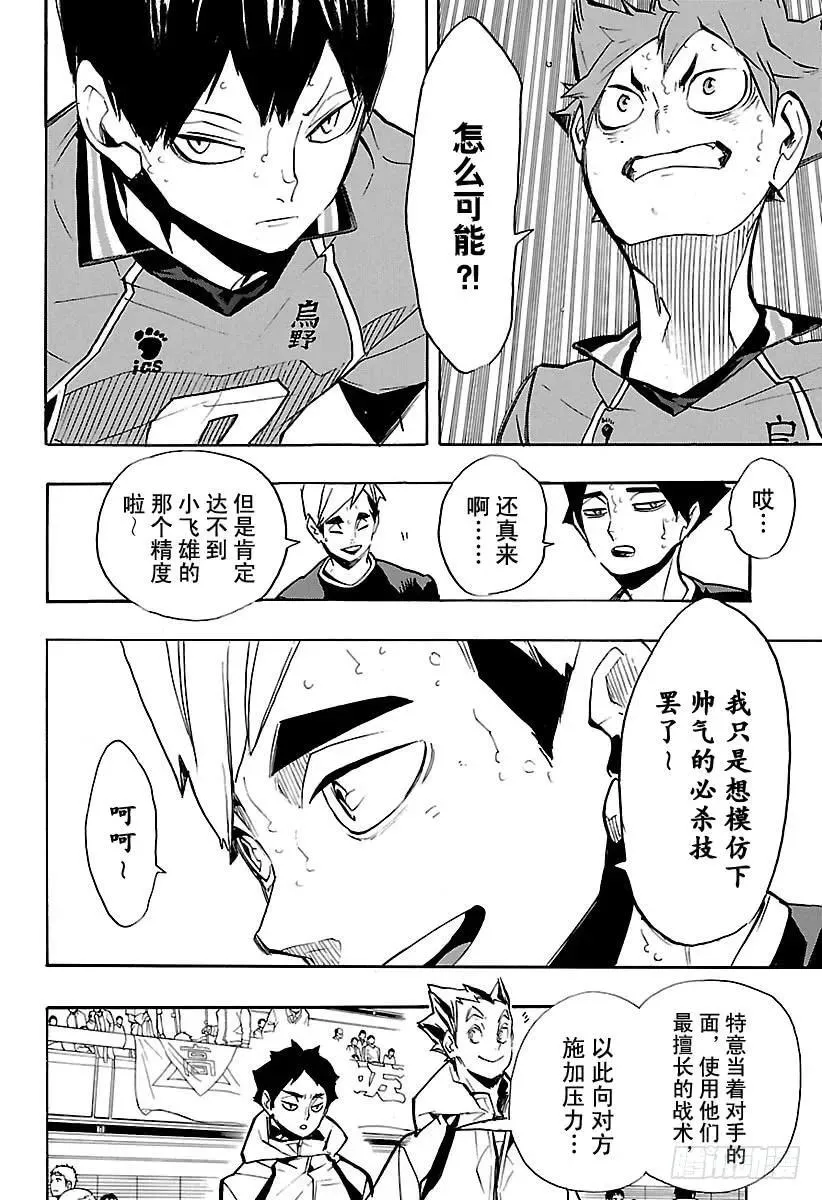 第254话 怪人·妖怪·魑魅魍魉 第3页