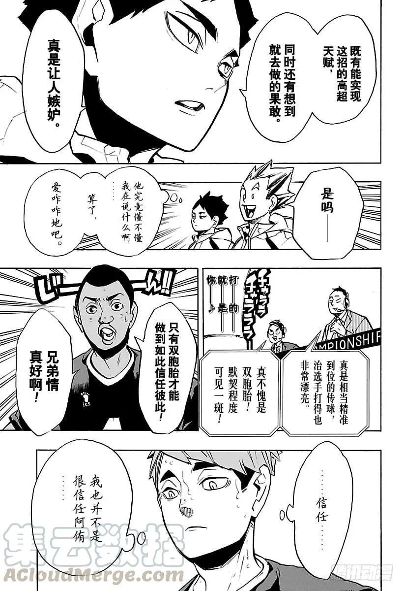 第254话 怪人·妖怪·魑魅魍魉 第4页