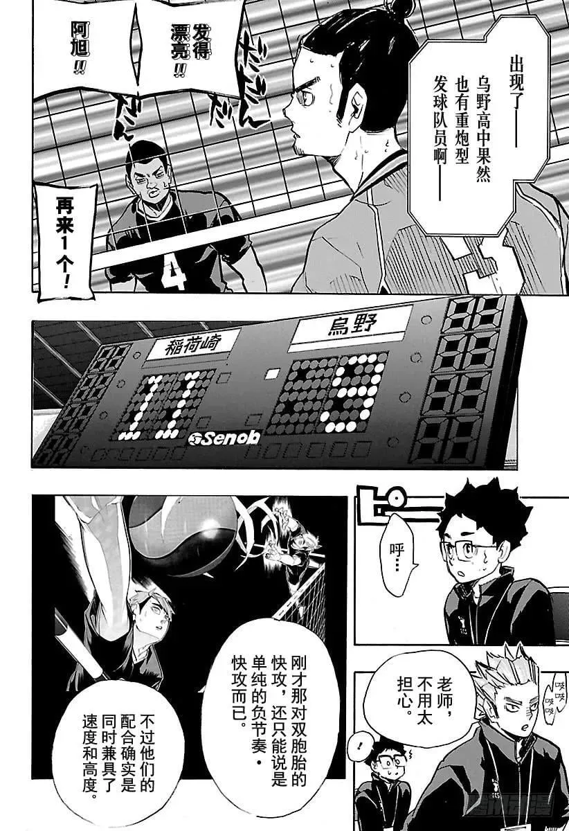 第254话 怪人·妖怪·魑魅魍魉 第11页