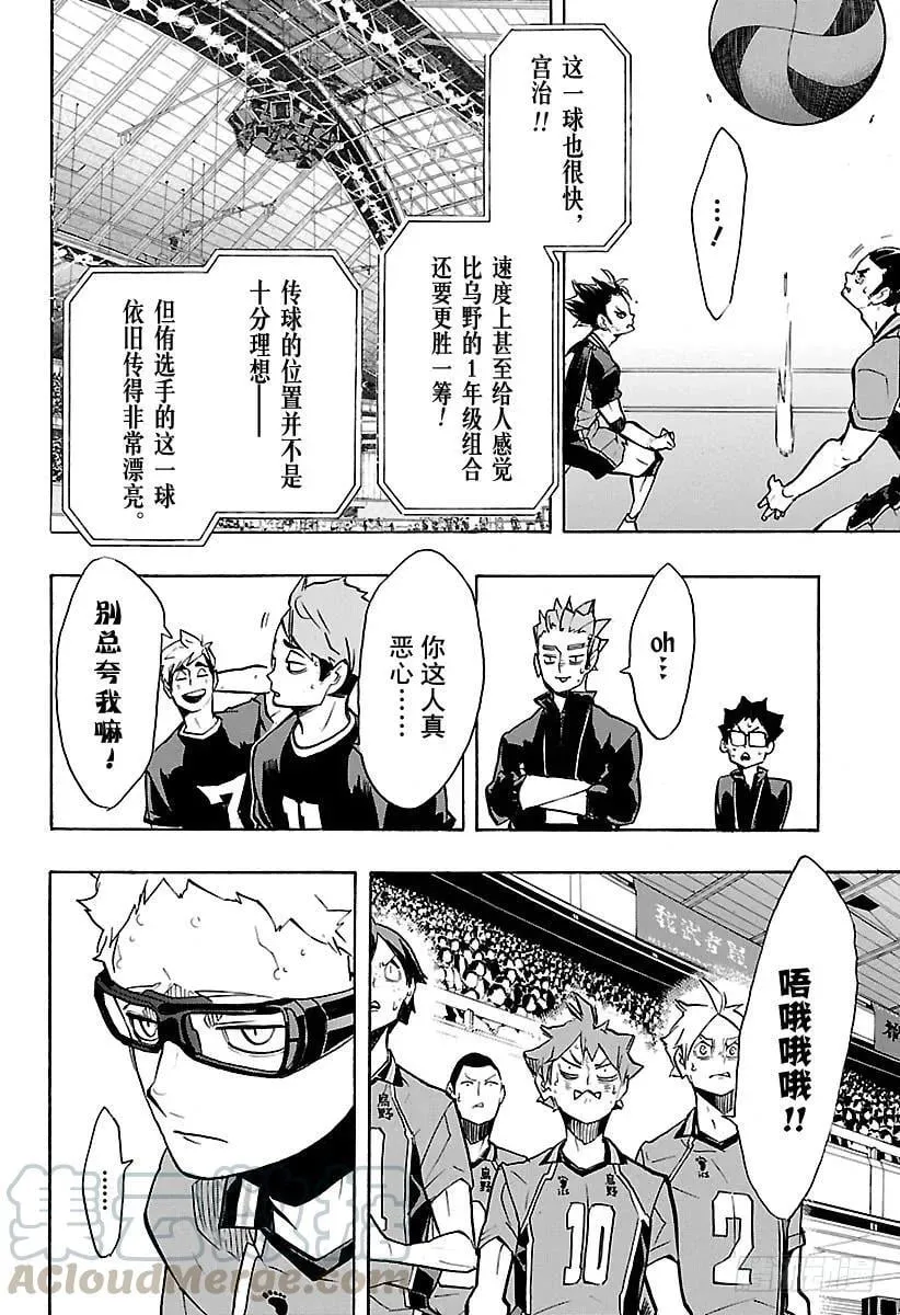 第254话 怪人·妖怪·魑魅魍魉 第13页