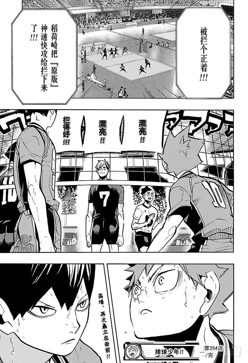 第254话 怪人·妖怪·魑魅魍魉 第20页