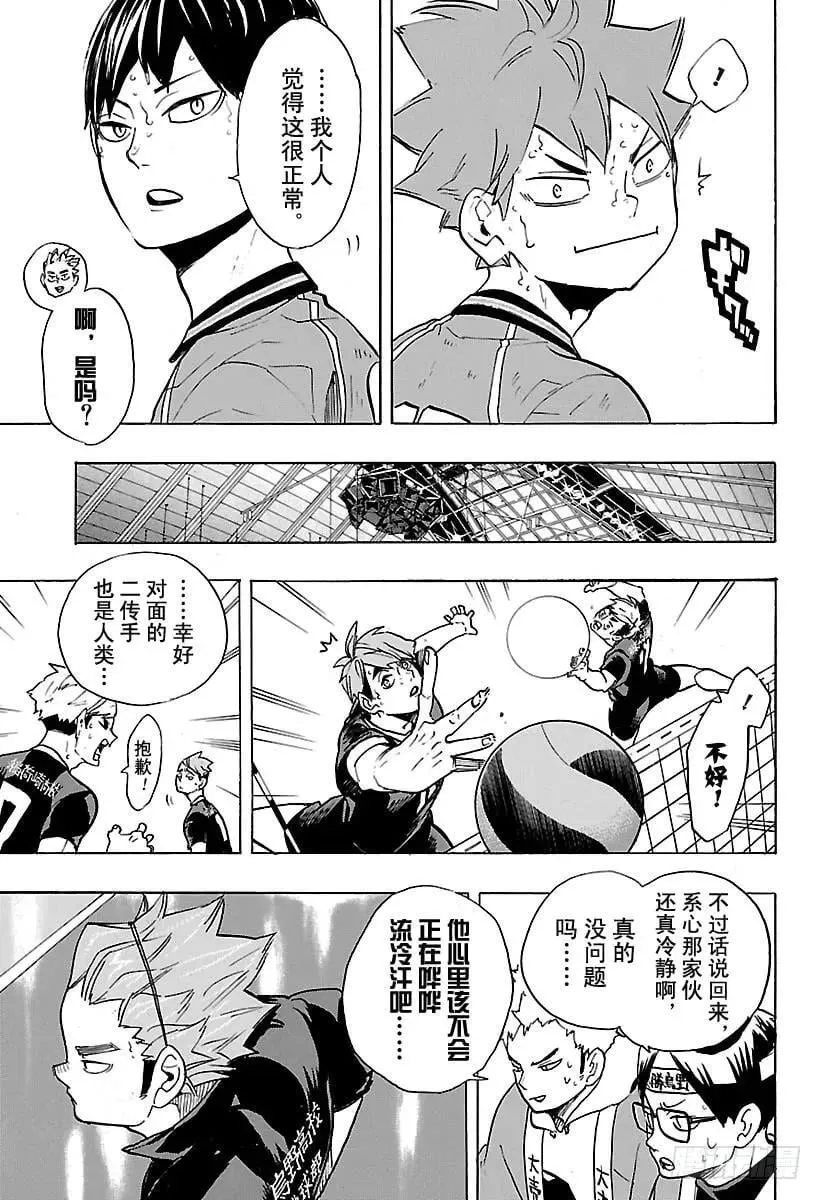 第255话 找到机会 第3页