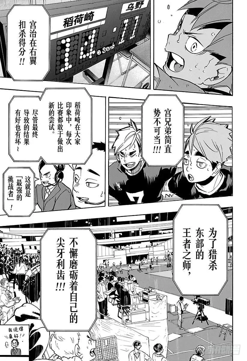 第255话 找到机会 第5页