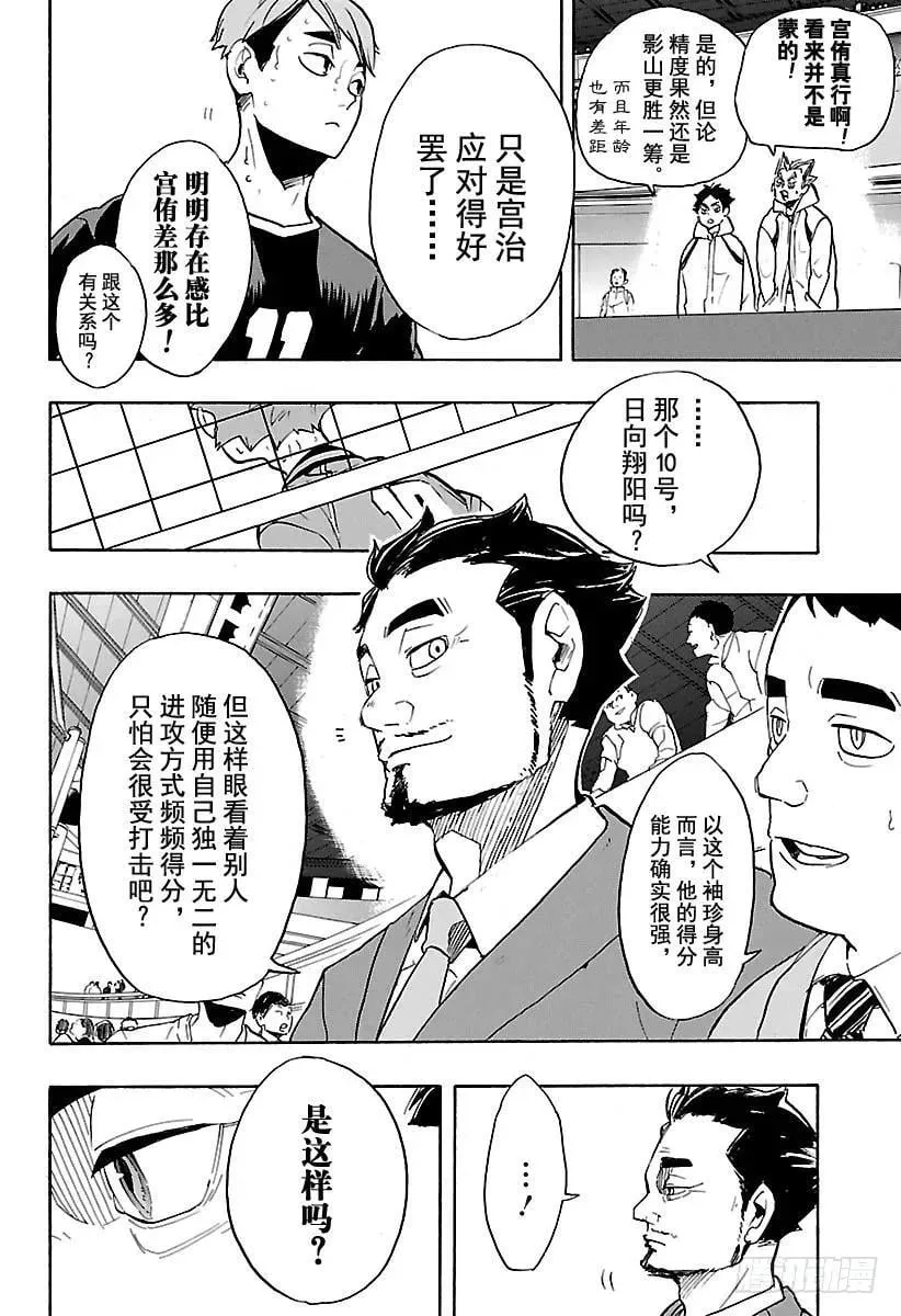 第255话 找到机会 第6页
