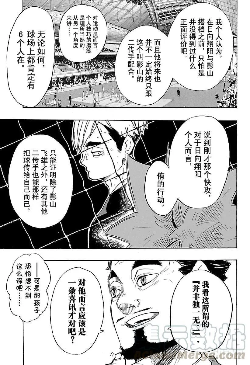 第255话 找到机会 第7页