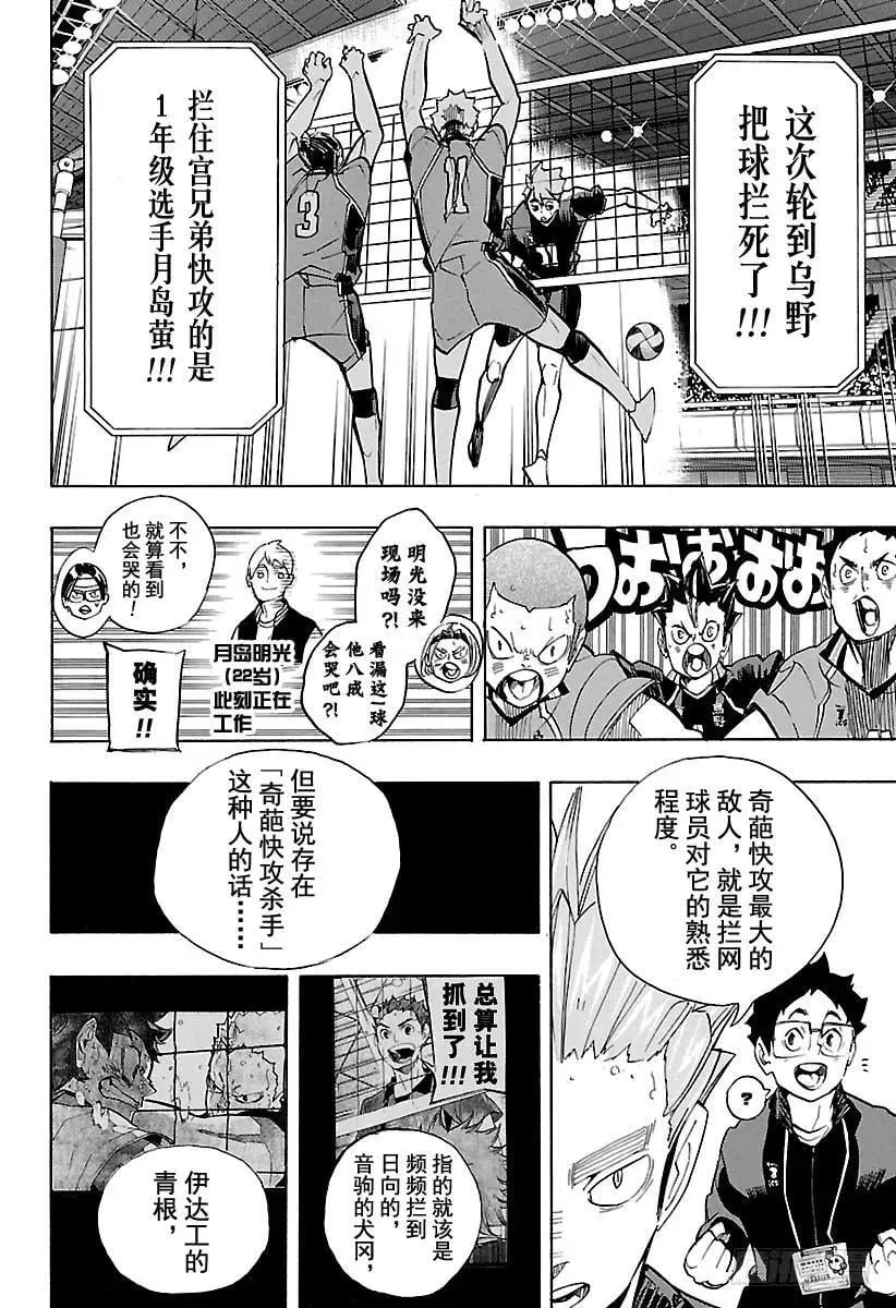 第255话 找到机会 第18页