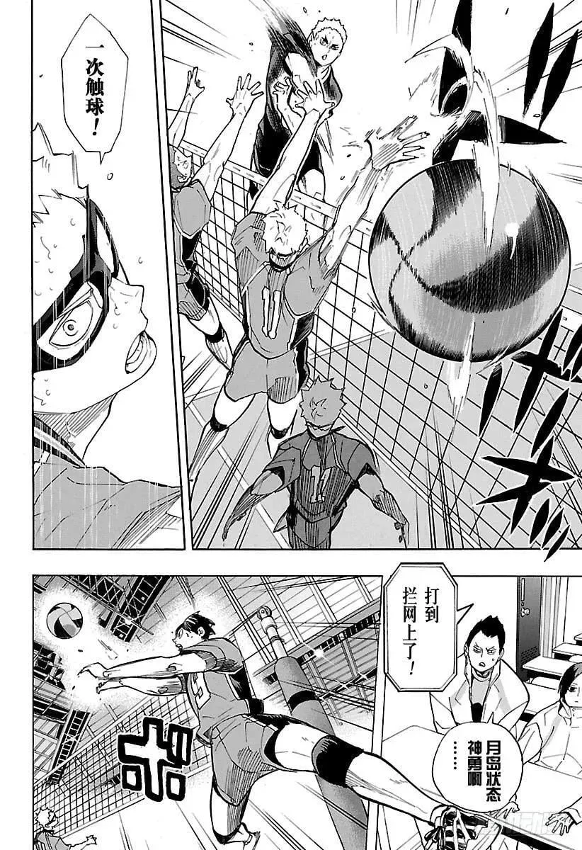 第256话 满月之夜 第6页