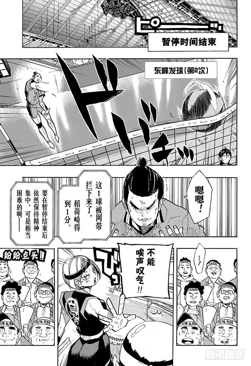 第256话 满月之夜 第11页