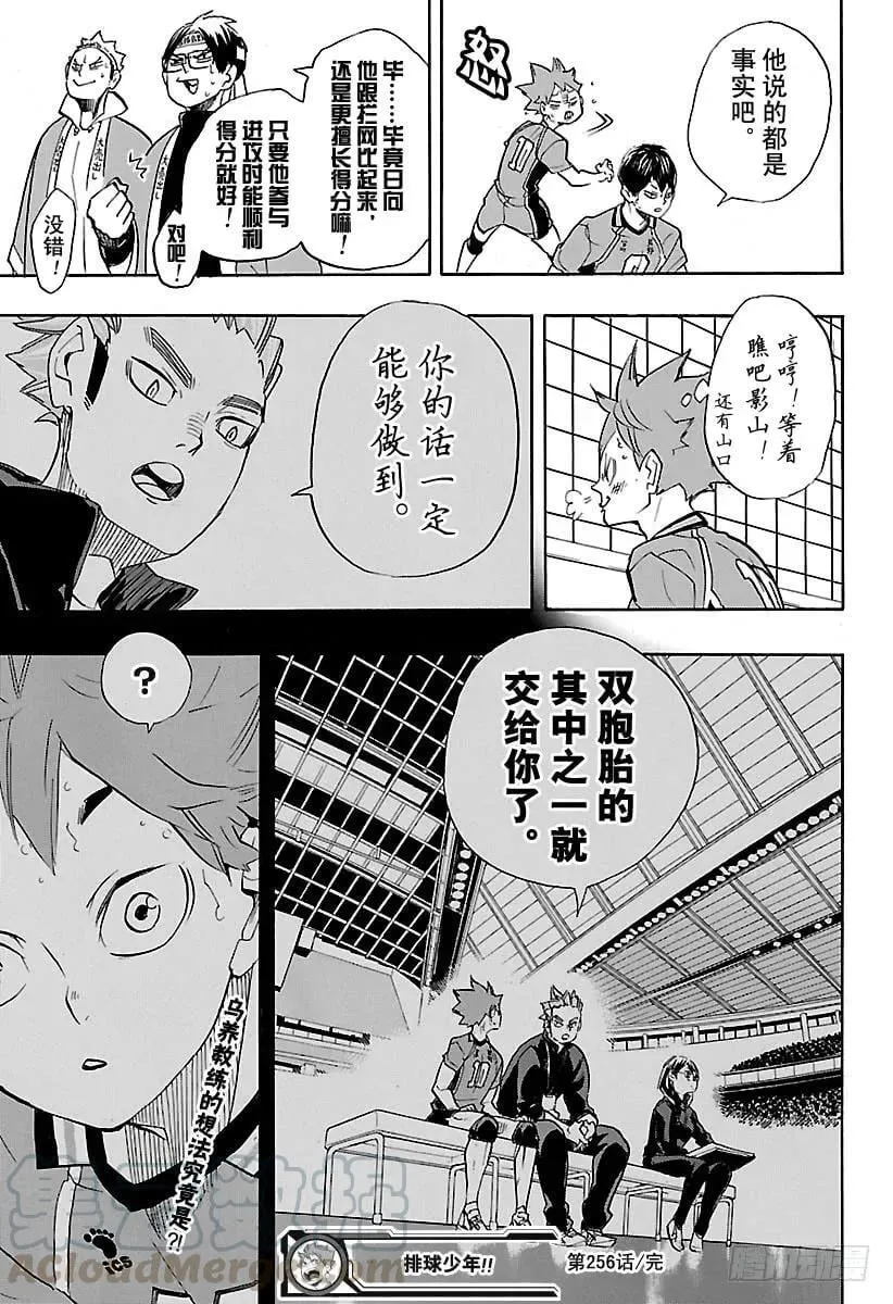 第256话 满月之夜 第19页