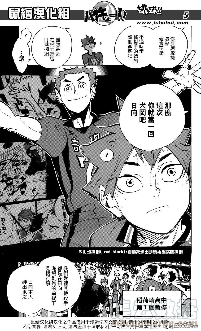第257话 正当 第5页