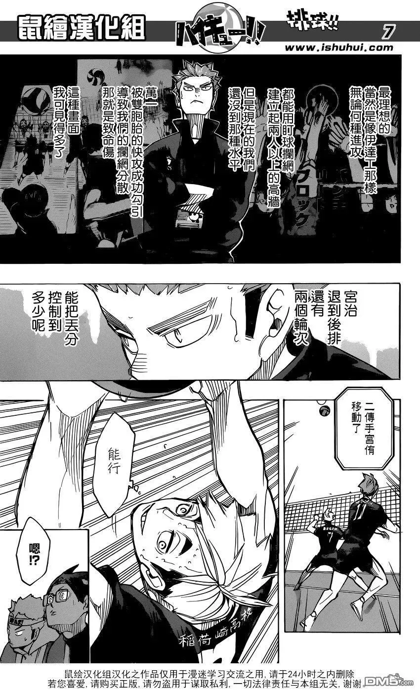 第257话 正当 第7页