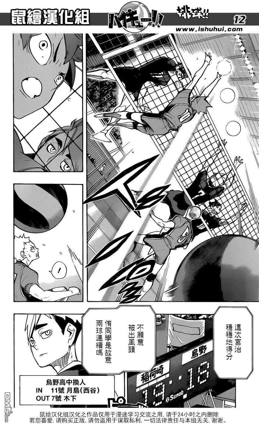 第257话 正当 第11页