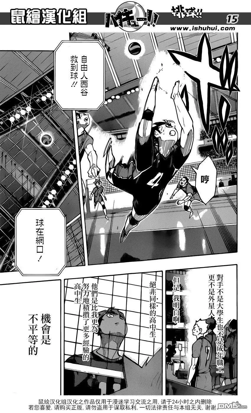 第257话 正当 第14页